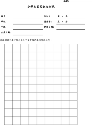 Handwriting assessment grid paper.